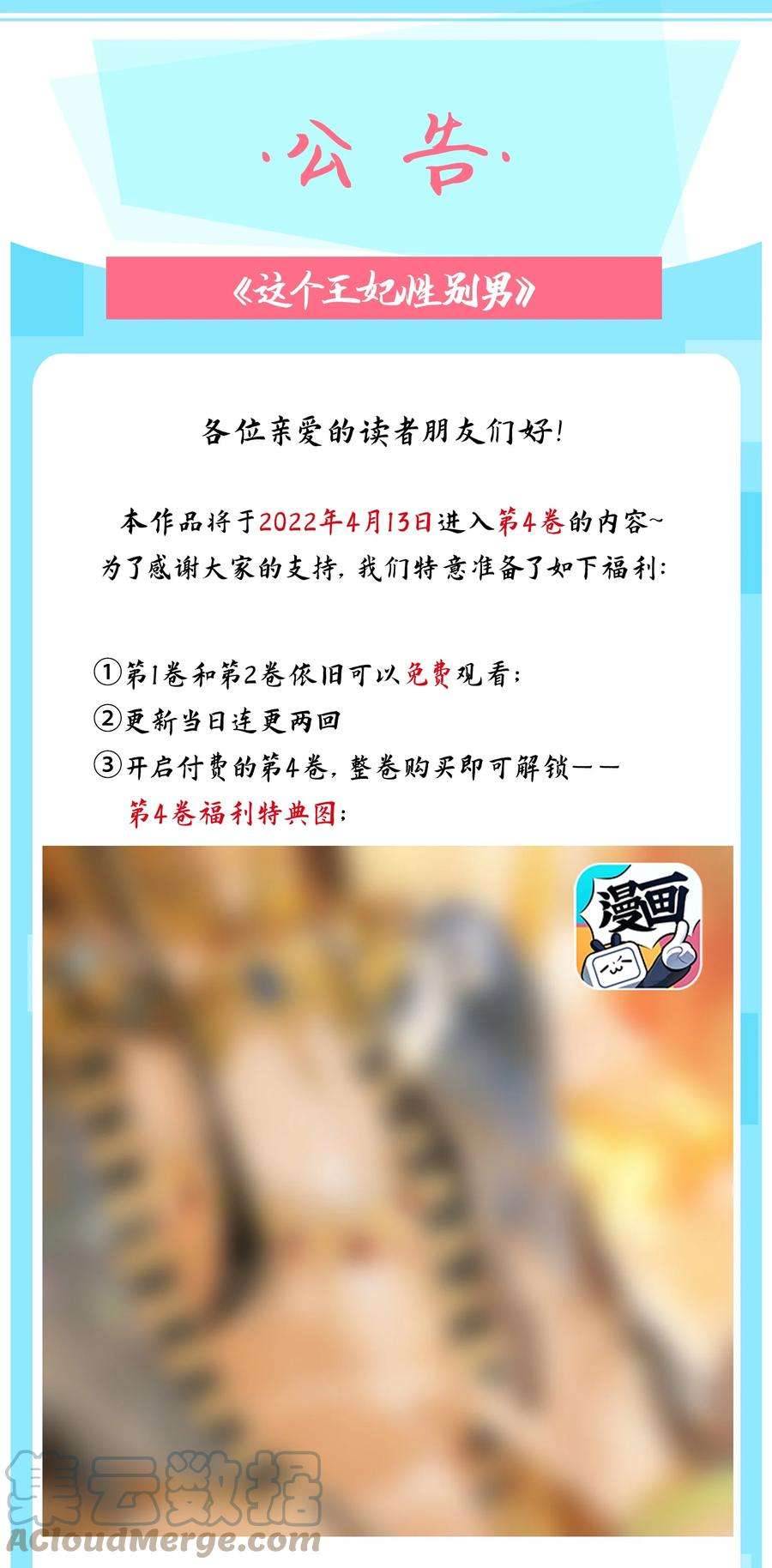 这个王妃性别男公告 付费公告