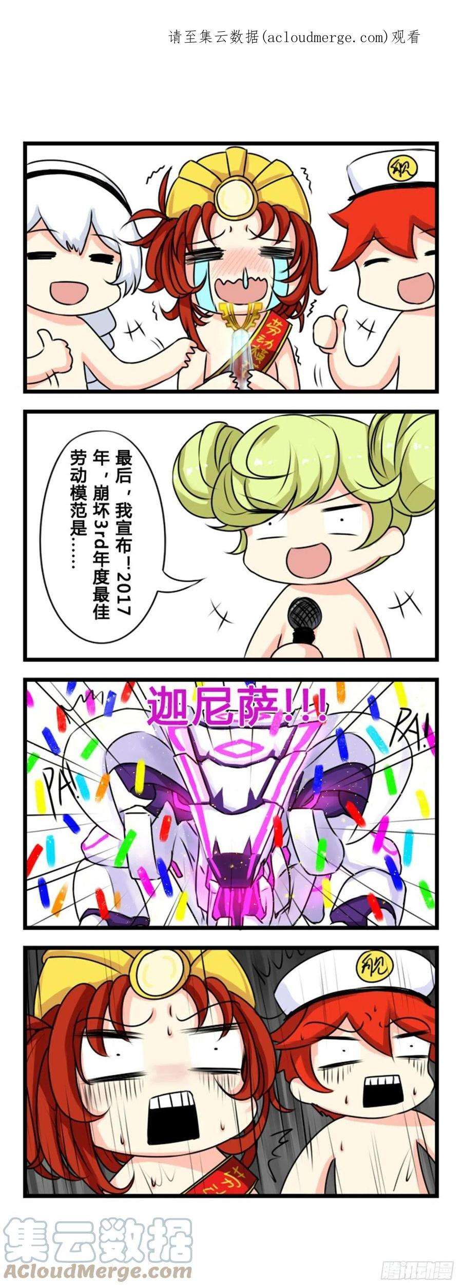 崩坏3·火星四格同人漫画13话