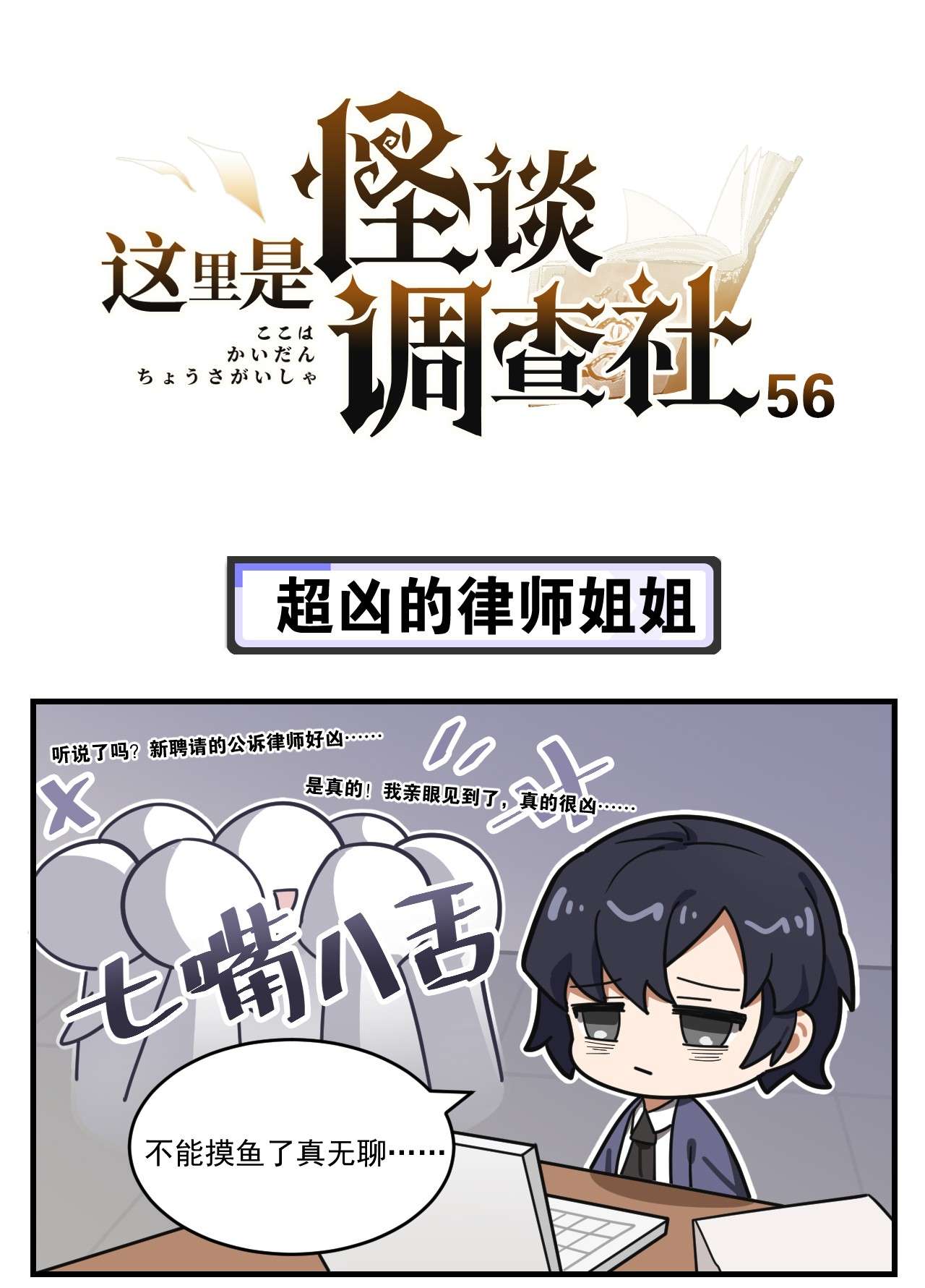 这里是怪谈调查社第56话 超凶的律师姐姐