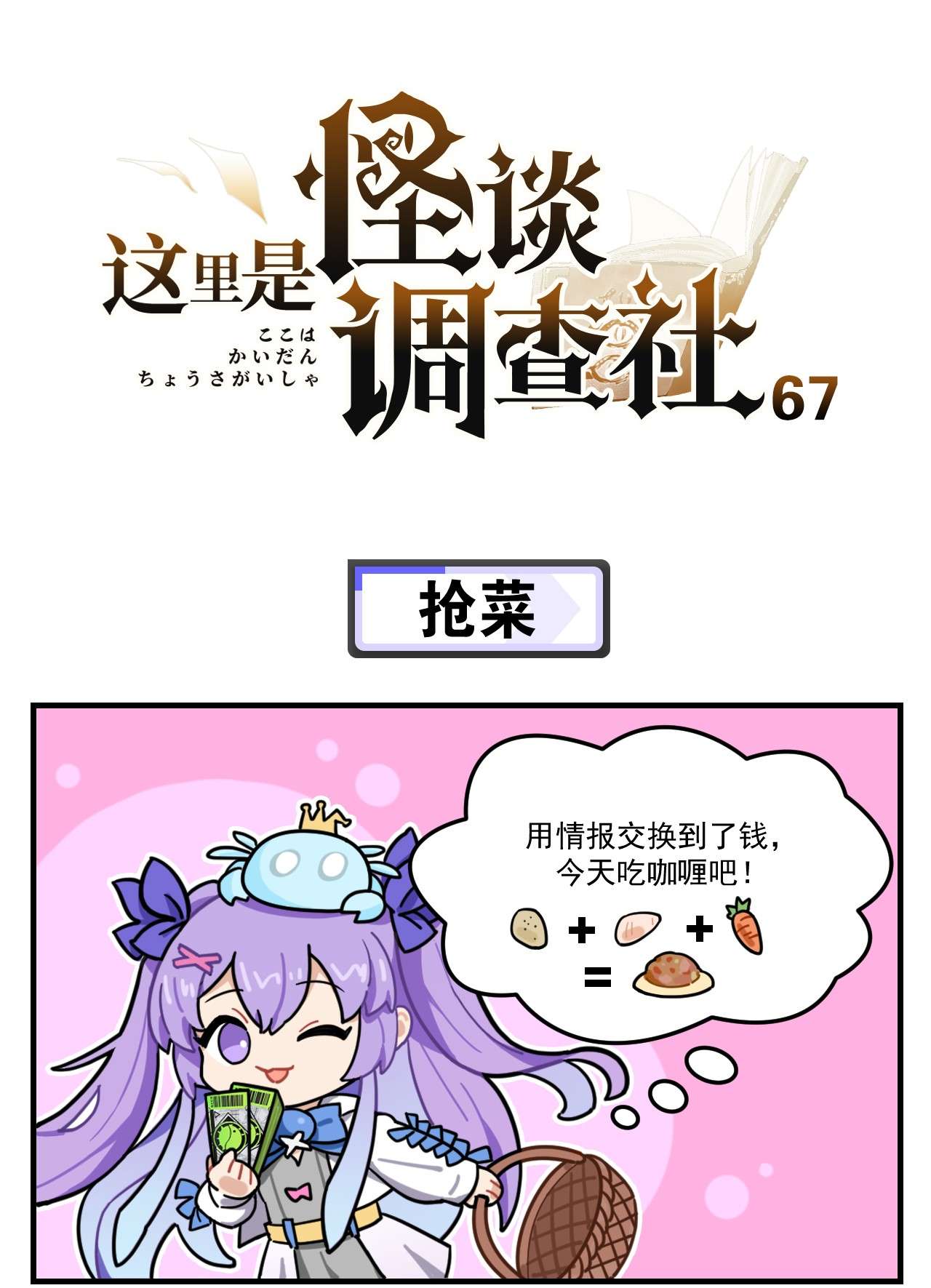 这里是怪谈调查社第67话 抢菜