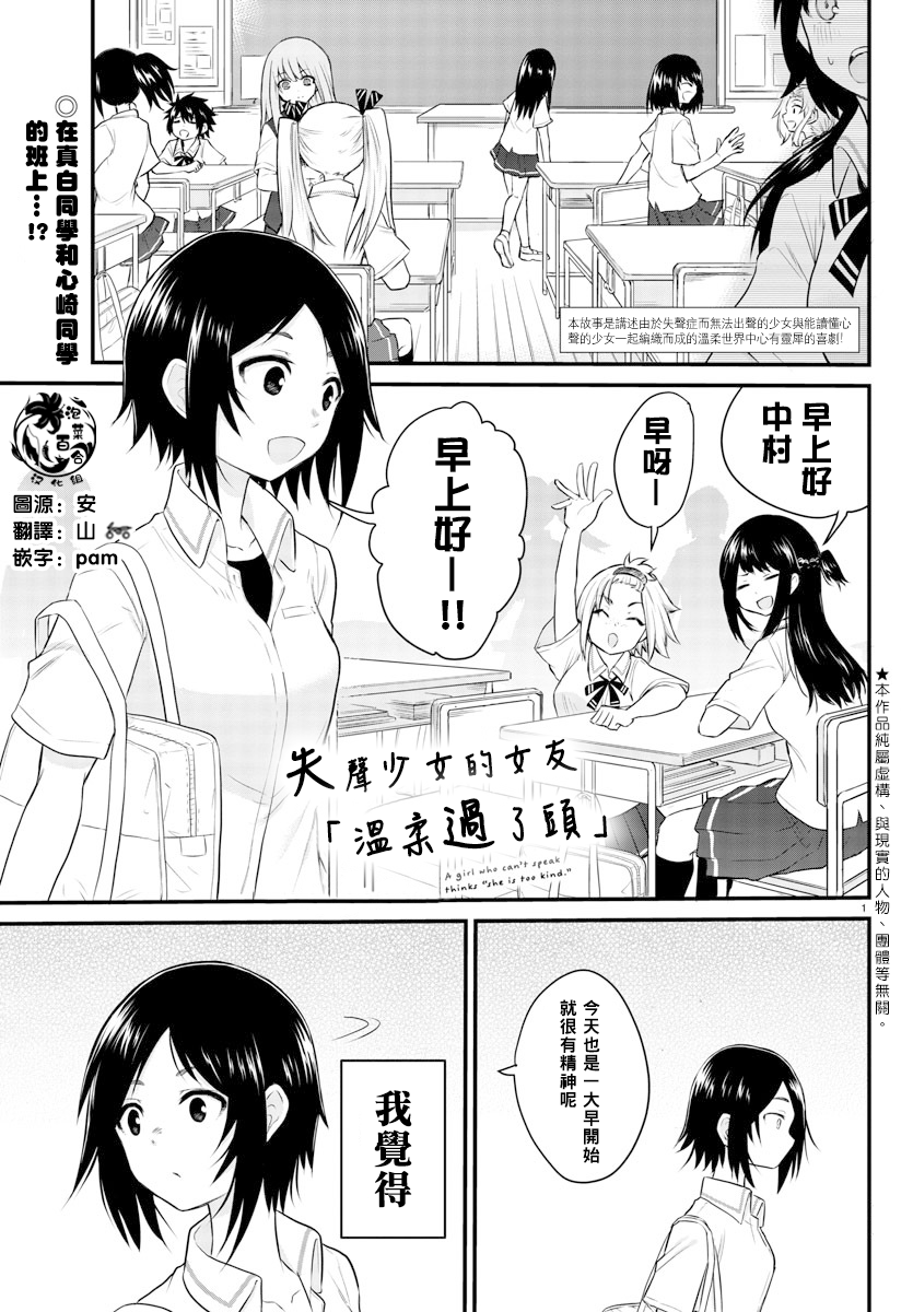 失语少女的女友温柔过了头第04话