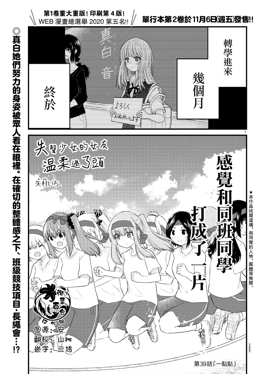 失语少女的女友温柔过了头第39话