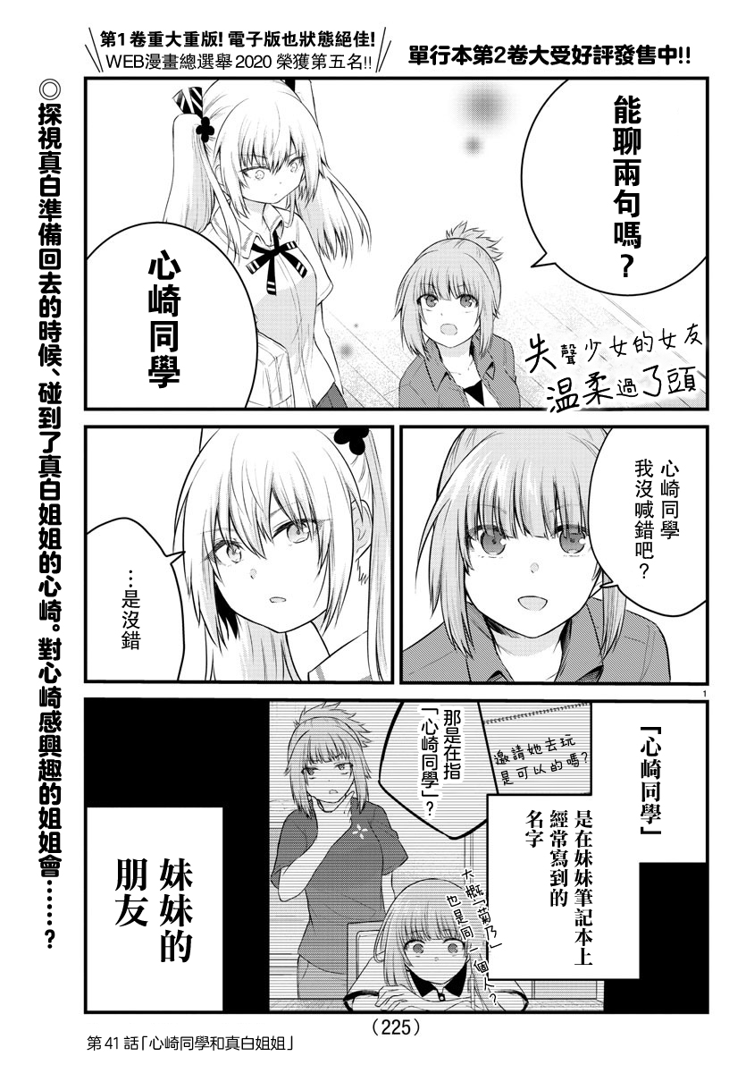 失语少女的女友温柔过了头第41话