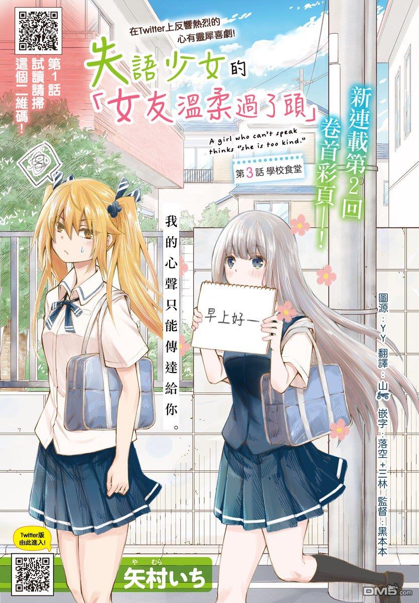 失语少女的女友温柔过了头第3话 学校食堂