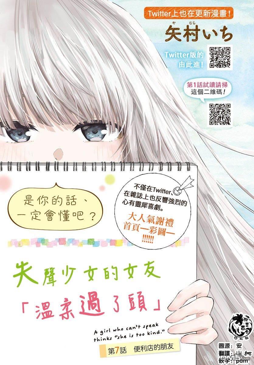 失语少女的女友温柔过了头第7话 便利店的朋友