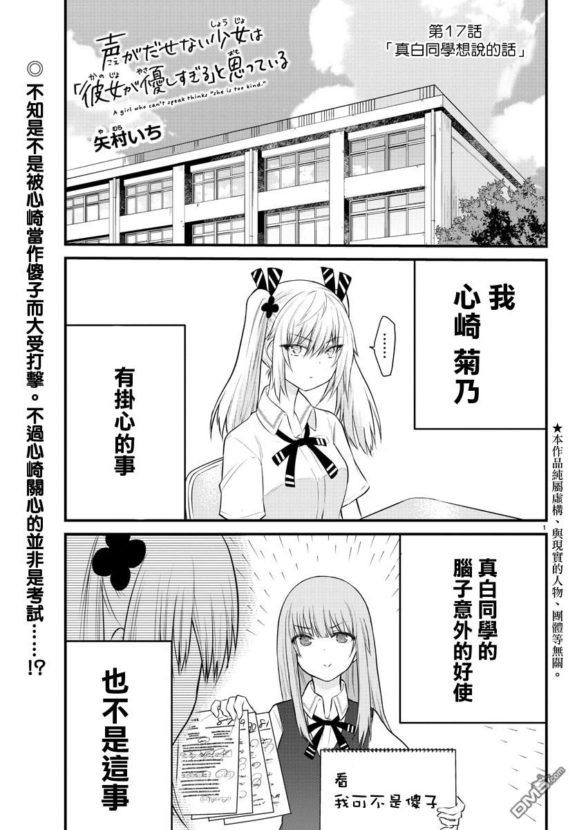 失语少女的女友温柔过了头第17话 真白同学想说的话