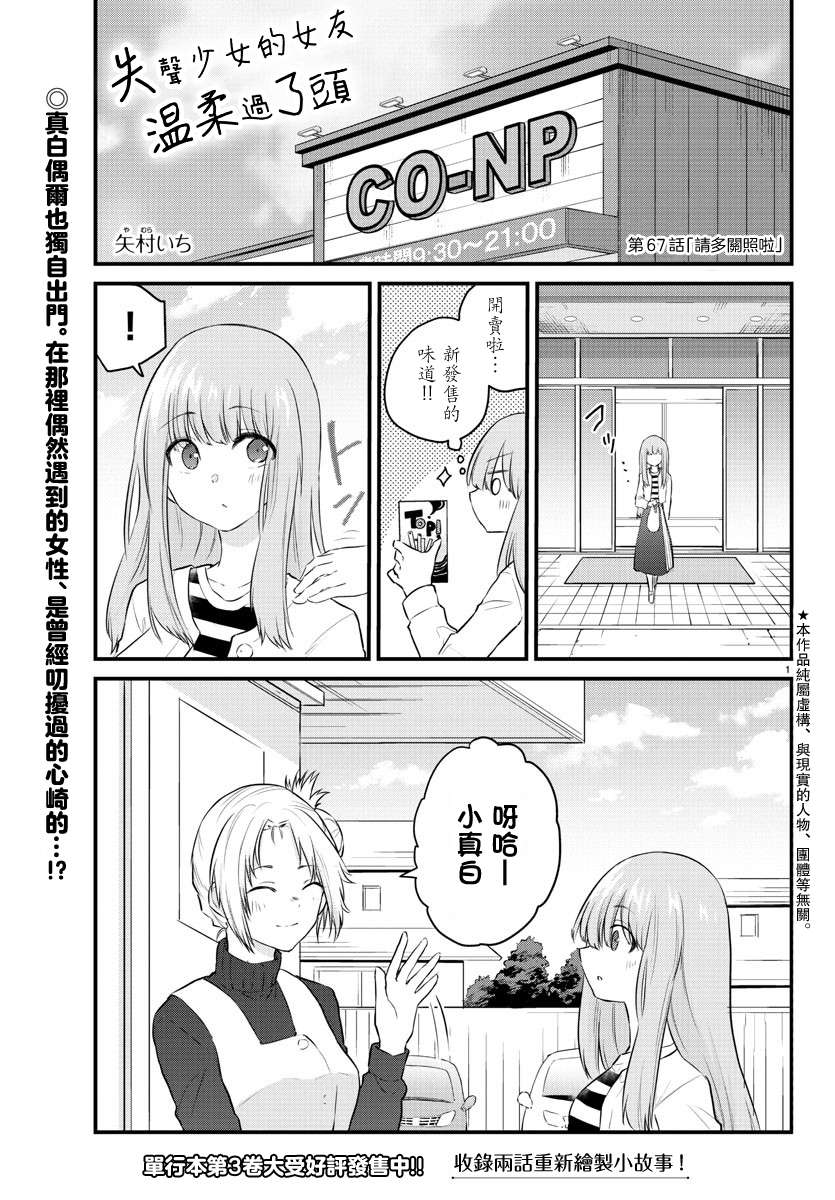 失语少女的女友温柔过了头第67话