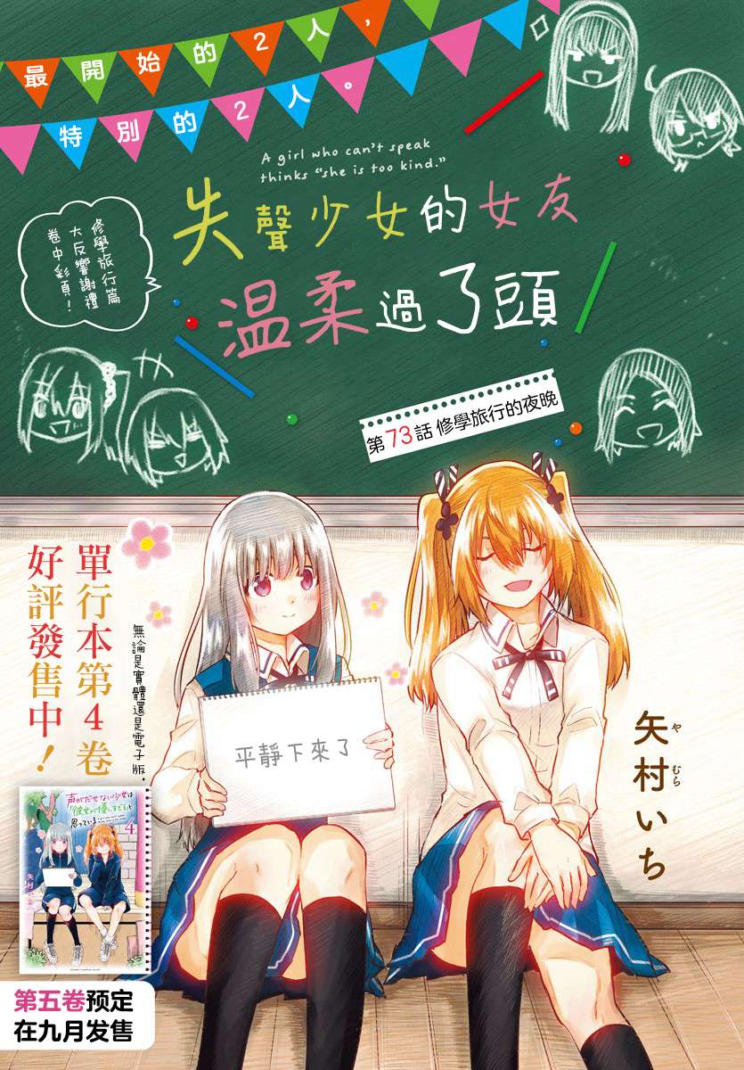 失语少女的女友温柔过了头第73话