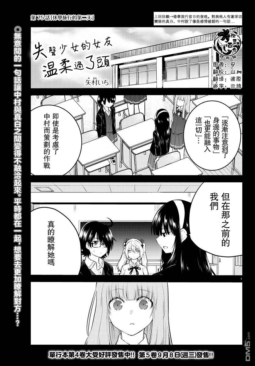 失语少女的女友温柔过了头第75话