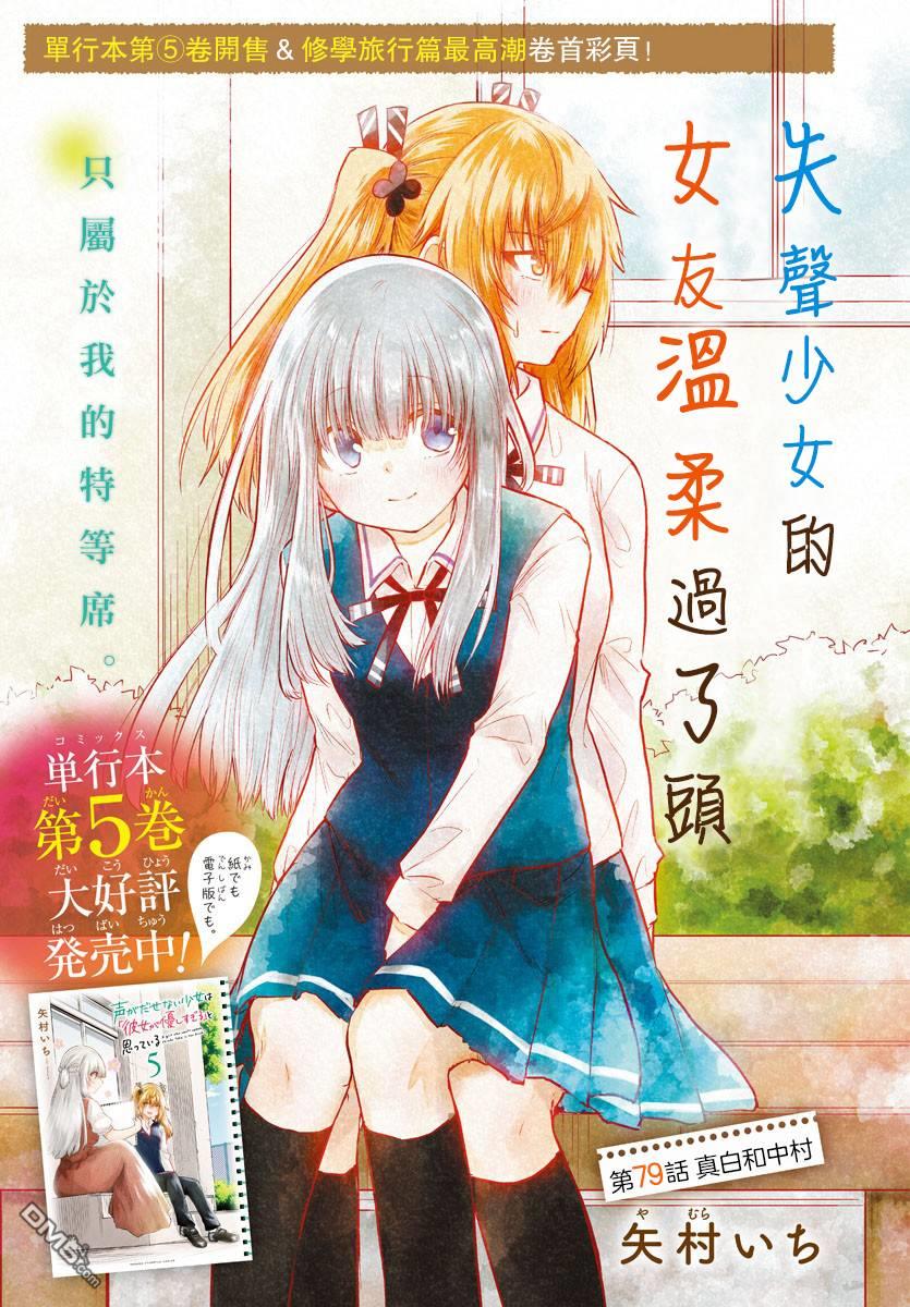 失语少女的女友温柔过了头第79话