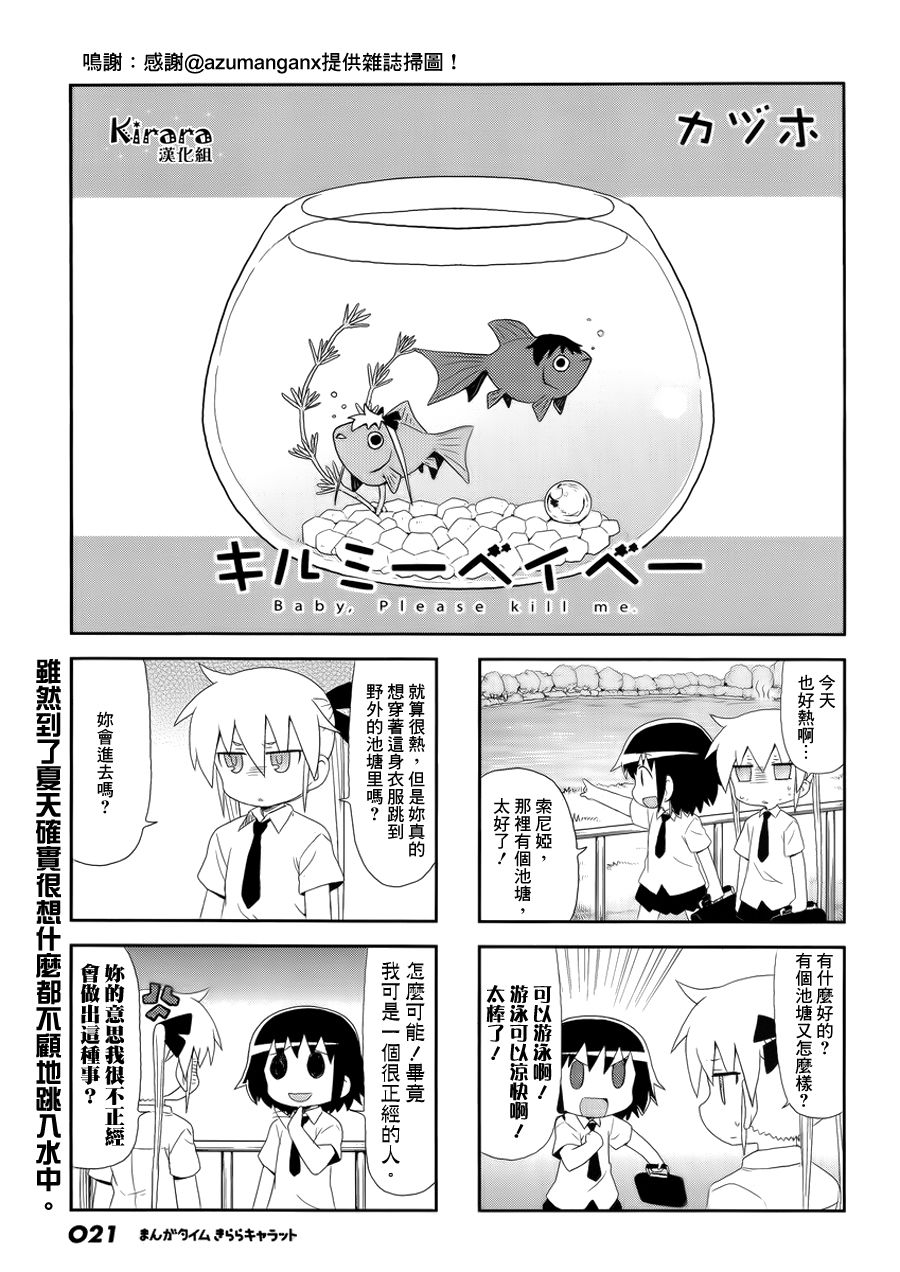 啾咪宝贝第86话