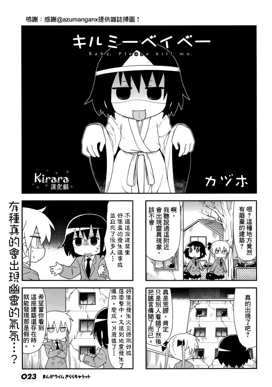 啾咪宝贝第89话