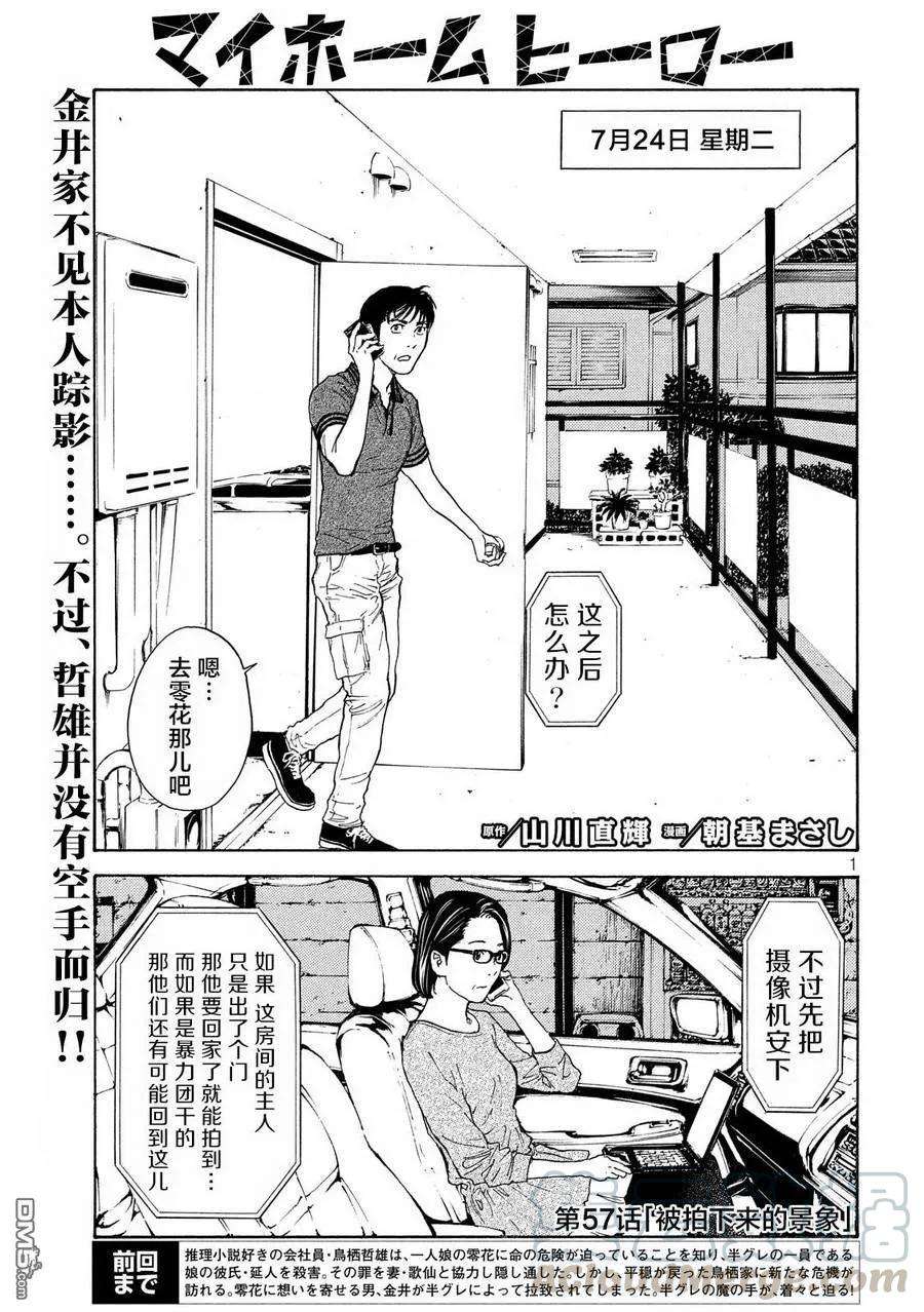 MY HOME HERO57话 被拍下来的景象