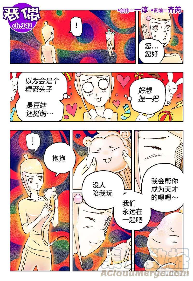 恶偶 (天才玩偶)一百四十二话