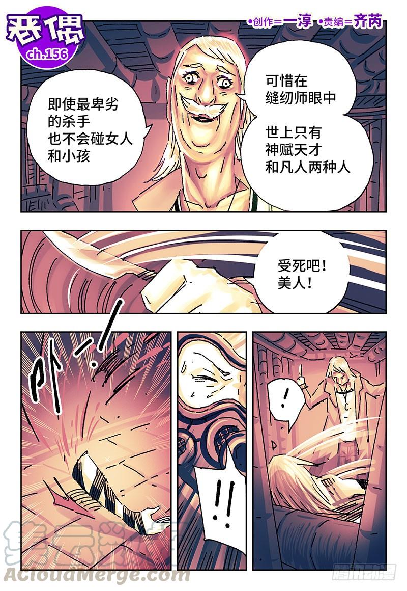 恶偶 (天才玩偶)一百五十六话