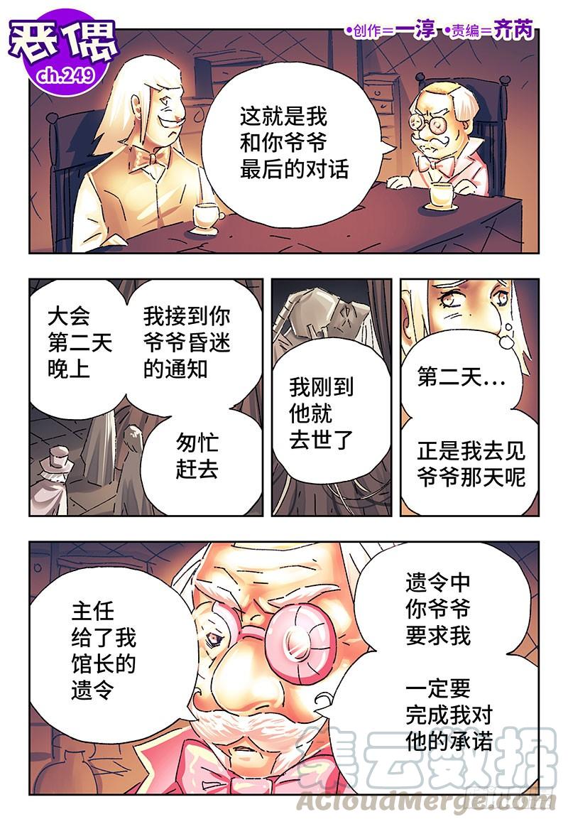 恶偶 (天才玩偶)二百四十九话