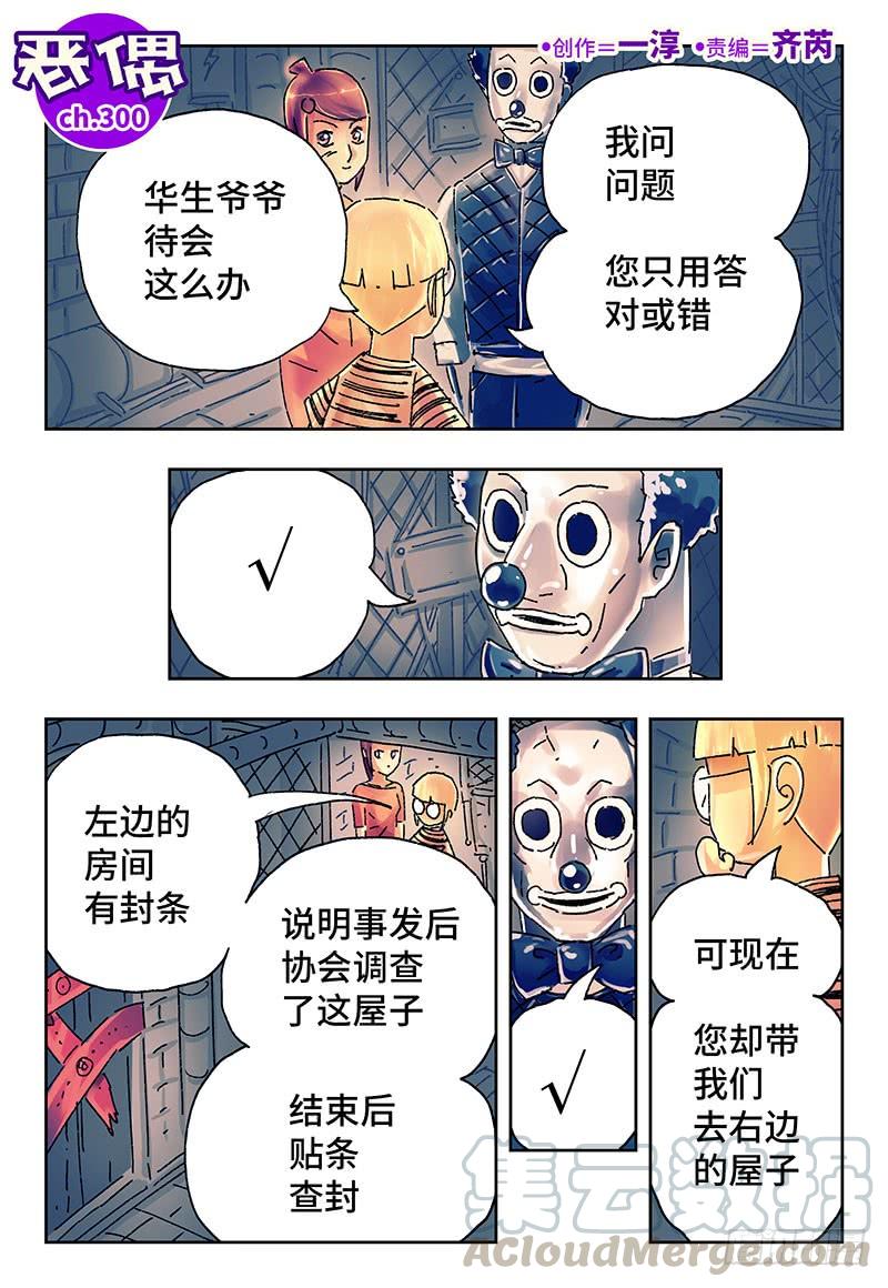 恶偶 (天才玩偶)三百话