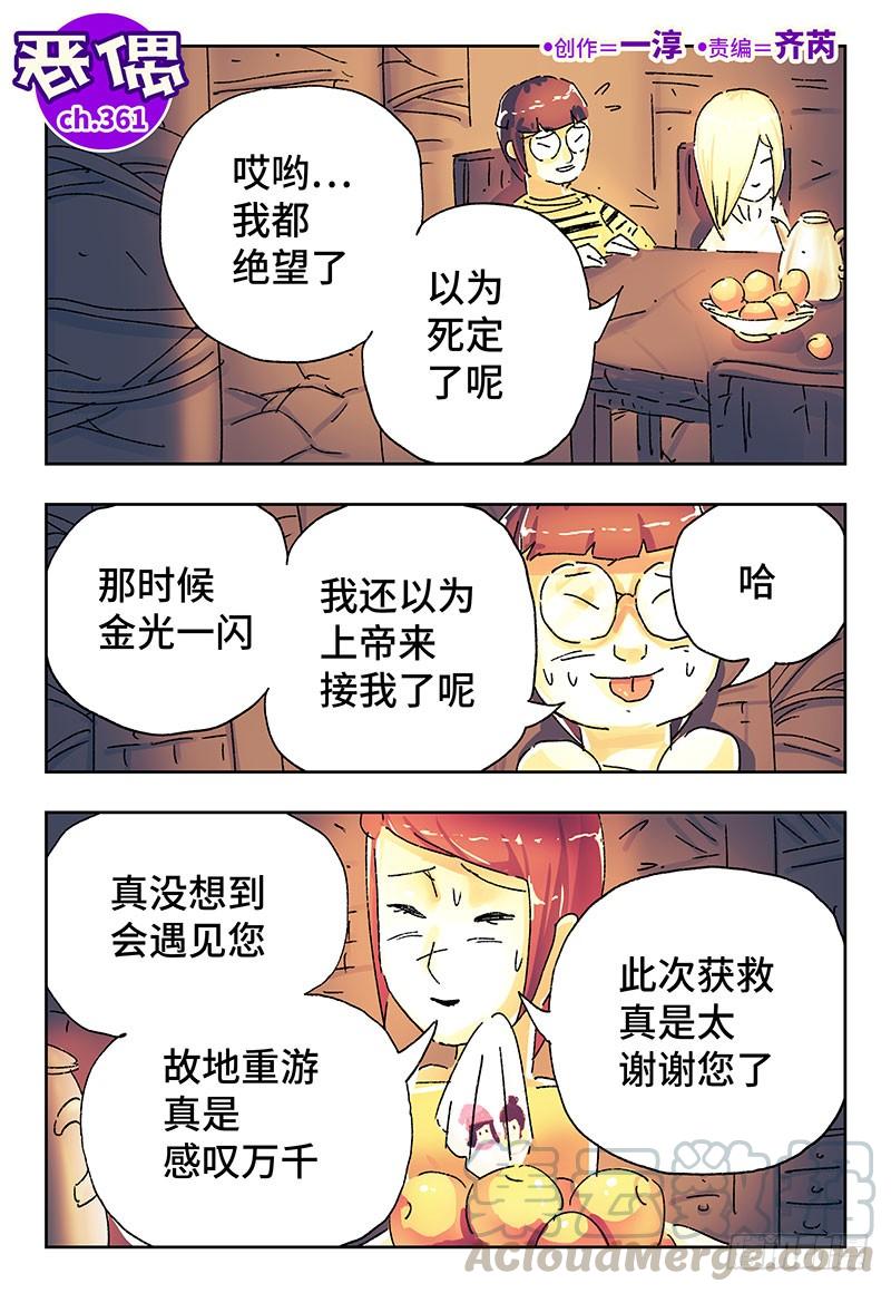 恶偶 (天才玩偶)三百六十一话 三百六十二话