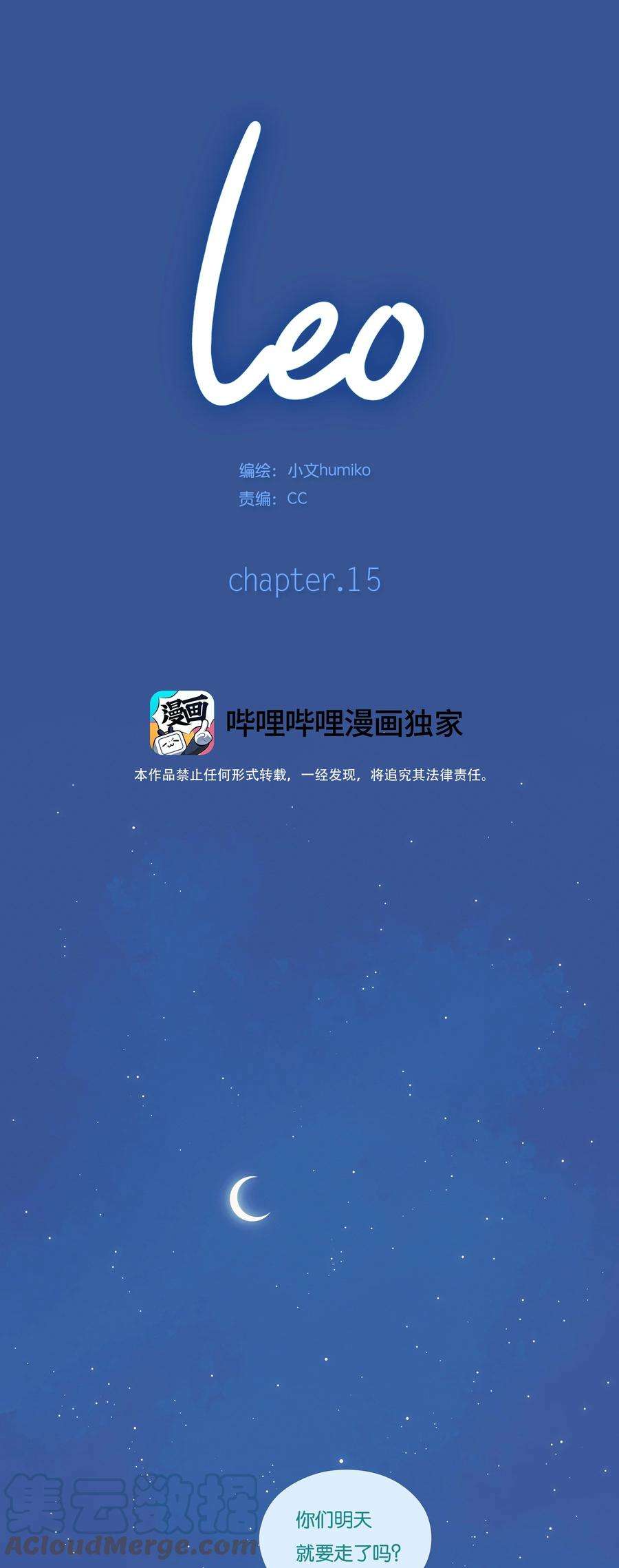 利奥15 chapter.15