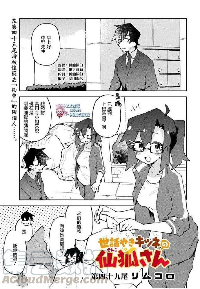 贤惠幼妻仙狐小姐49话