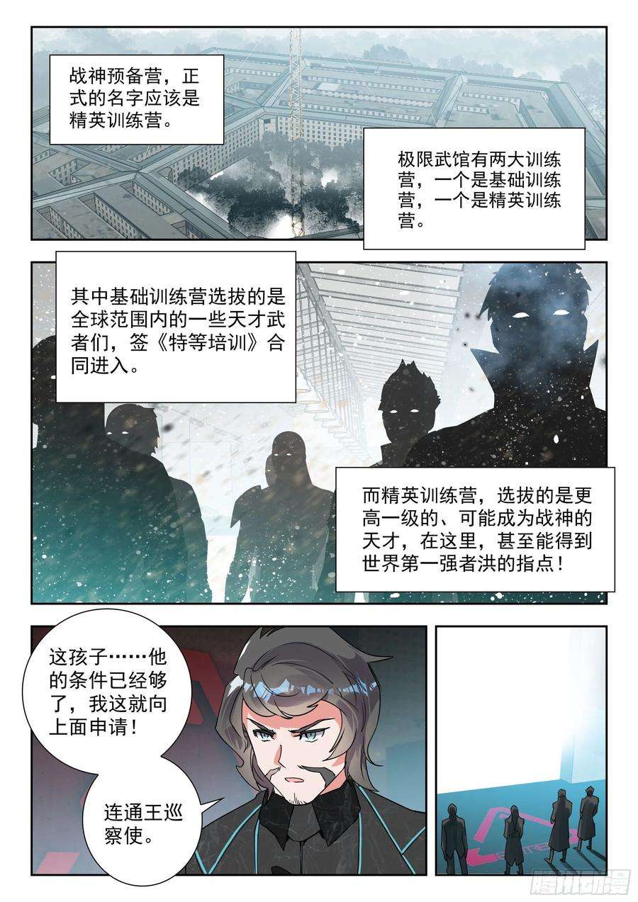 吞噬星空（神漫版）46 战斗之路（下）