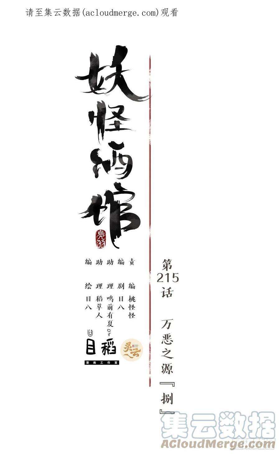 妖怪酒馆215话 万恶之源（八）