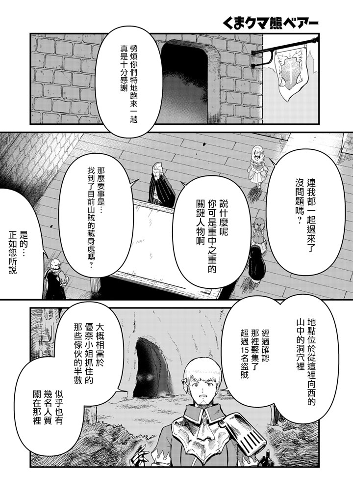 熊熊勇闯异世界第47话