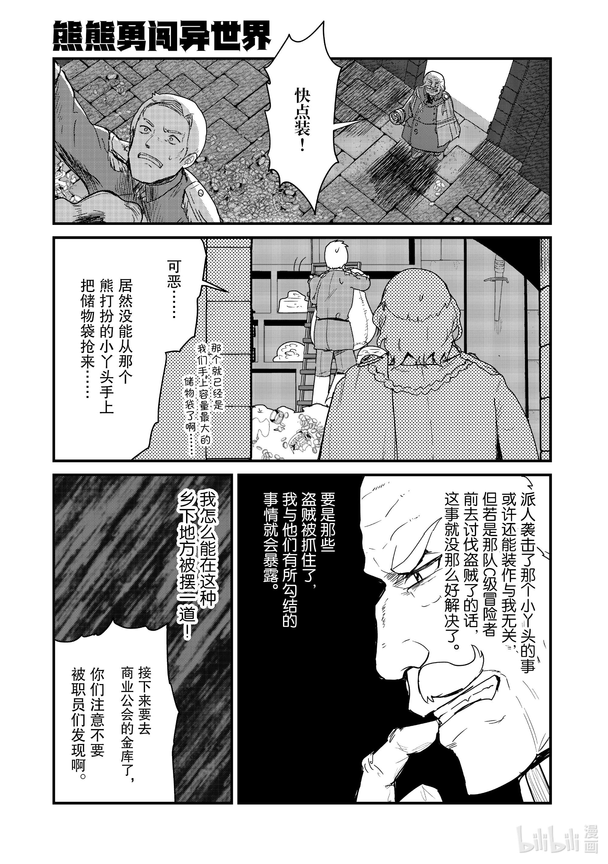 熊熊勇闯异世界73 第73话