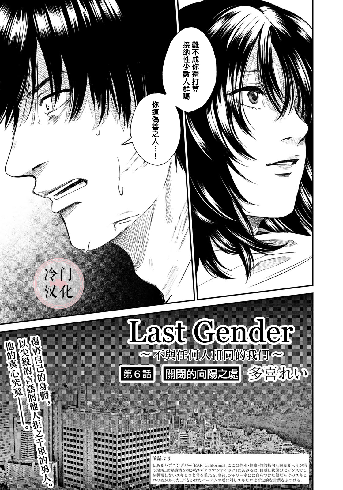 last gender第06话