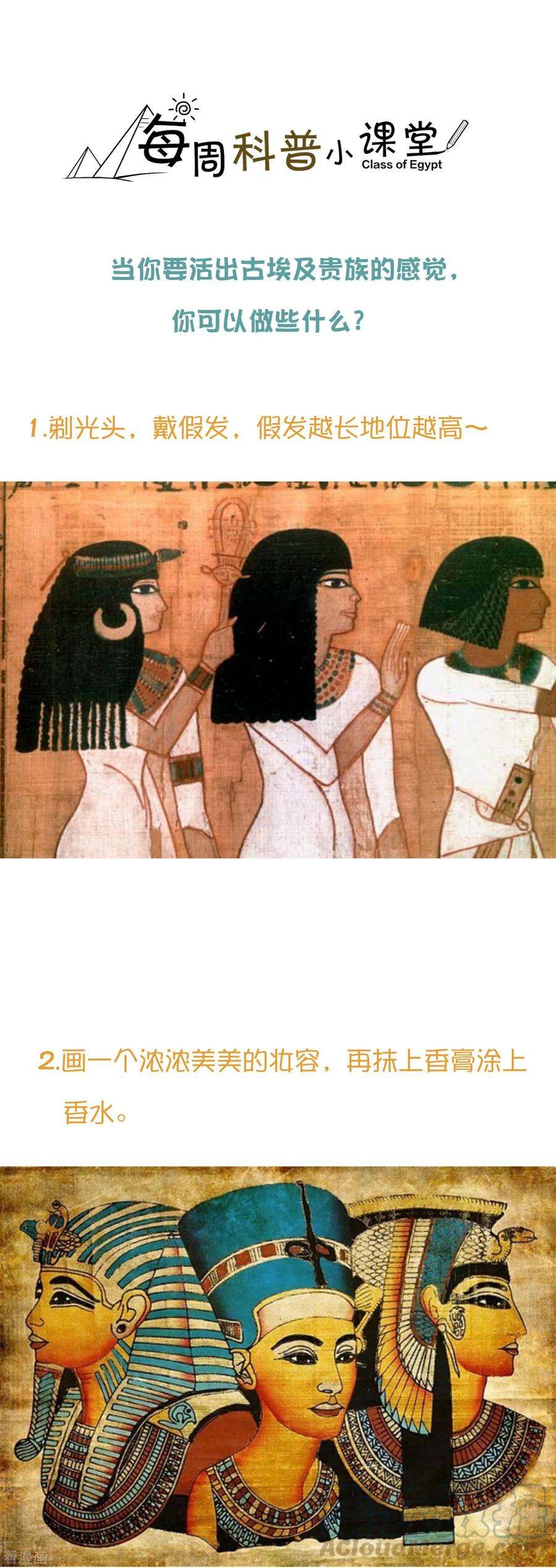 王的第一宠后王的茶话会32 穿越埃及当贵族