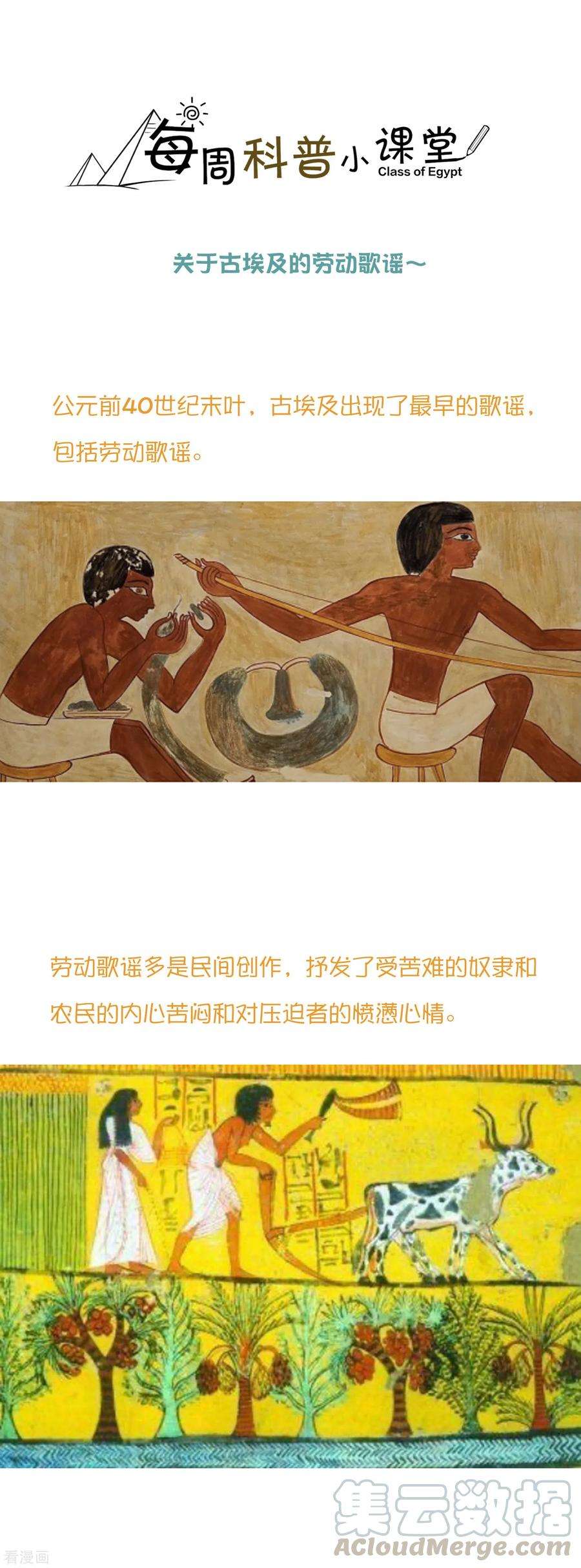 王的第一宠后王的茶话会38 古埃及的人民爱劳动