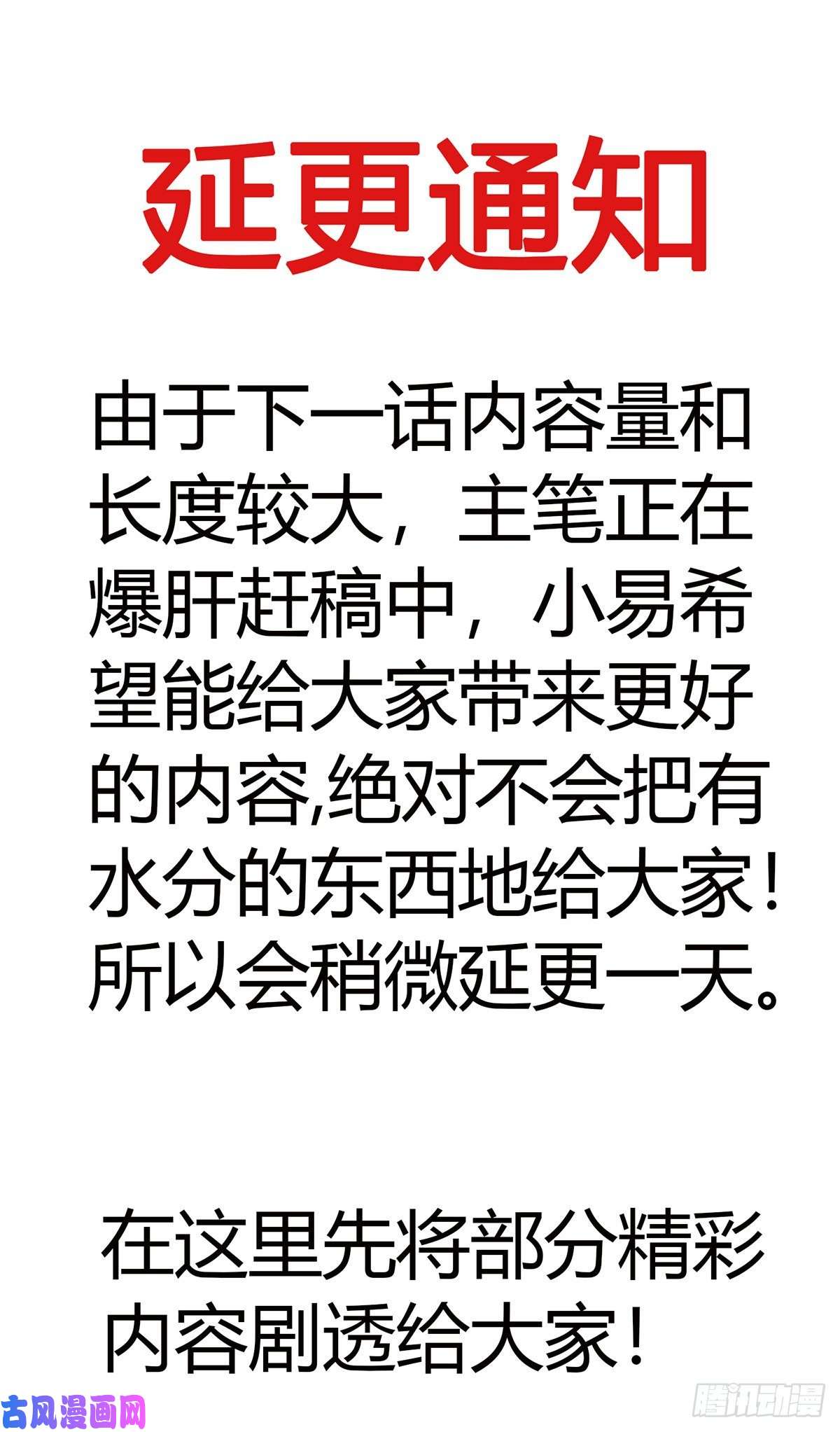 本婿修的是贱道延更小通知