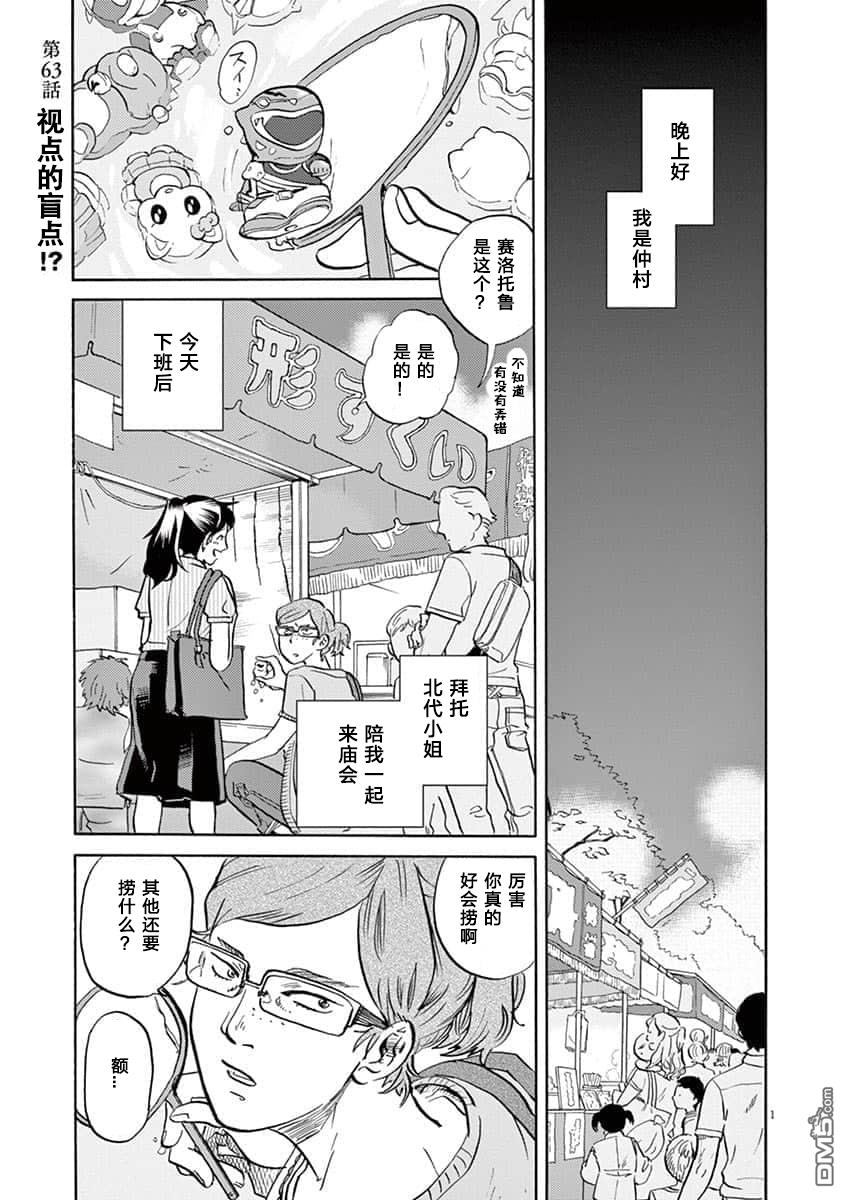 特摄GAGAGA第63话