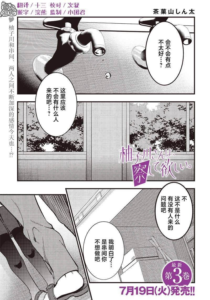 柚子川同学想让我察觉第30话