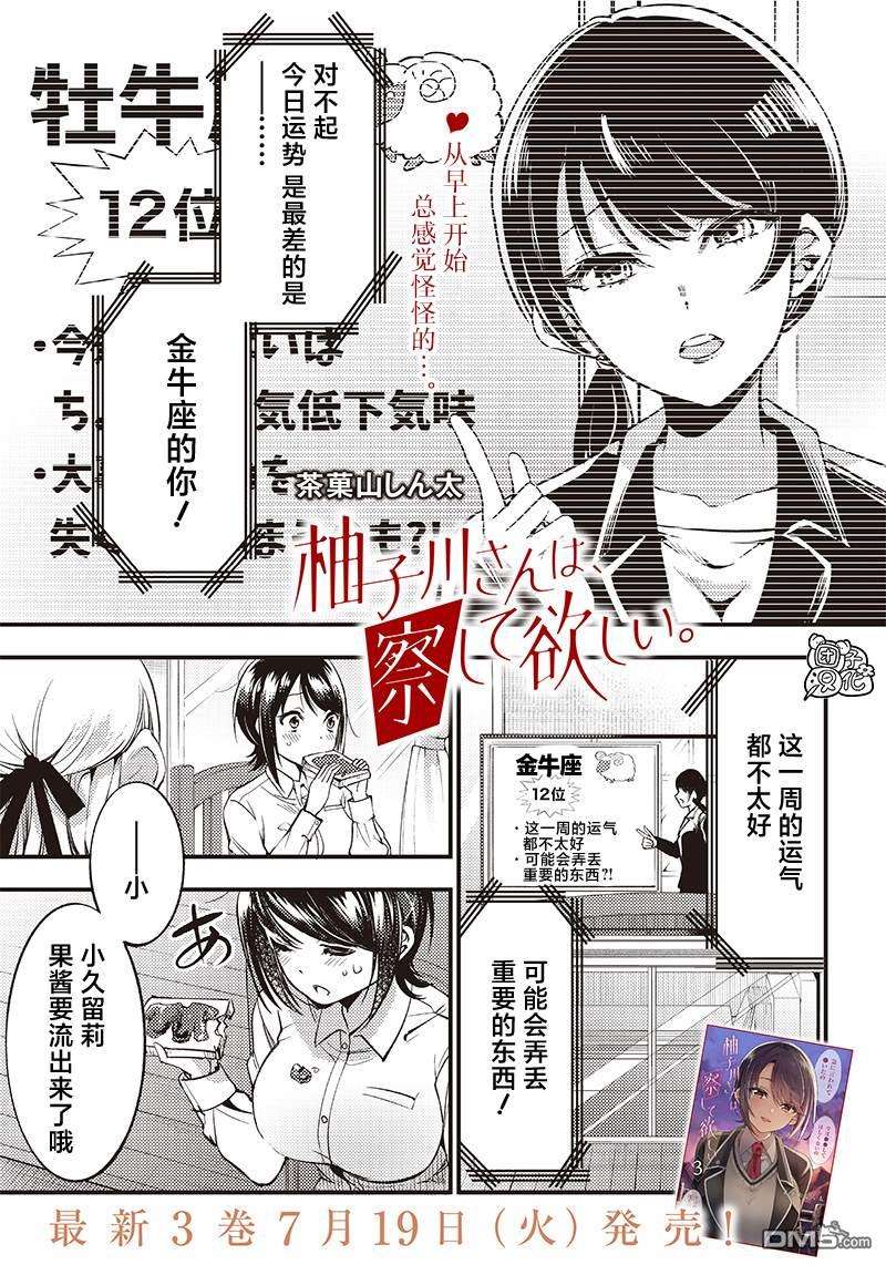 柚子川同学想让我察觉第31话