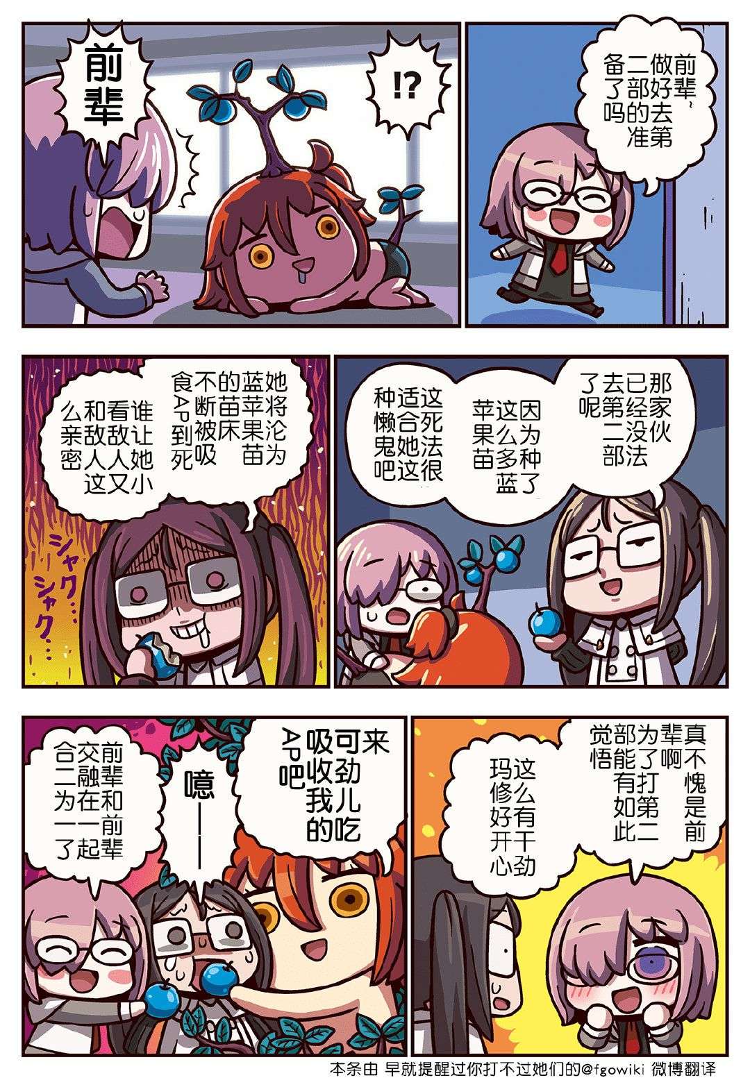 从漫画了解FGO！03部256