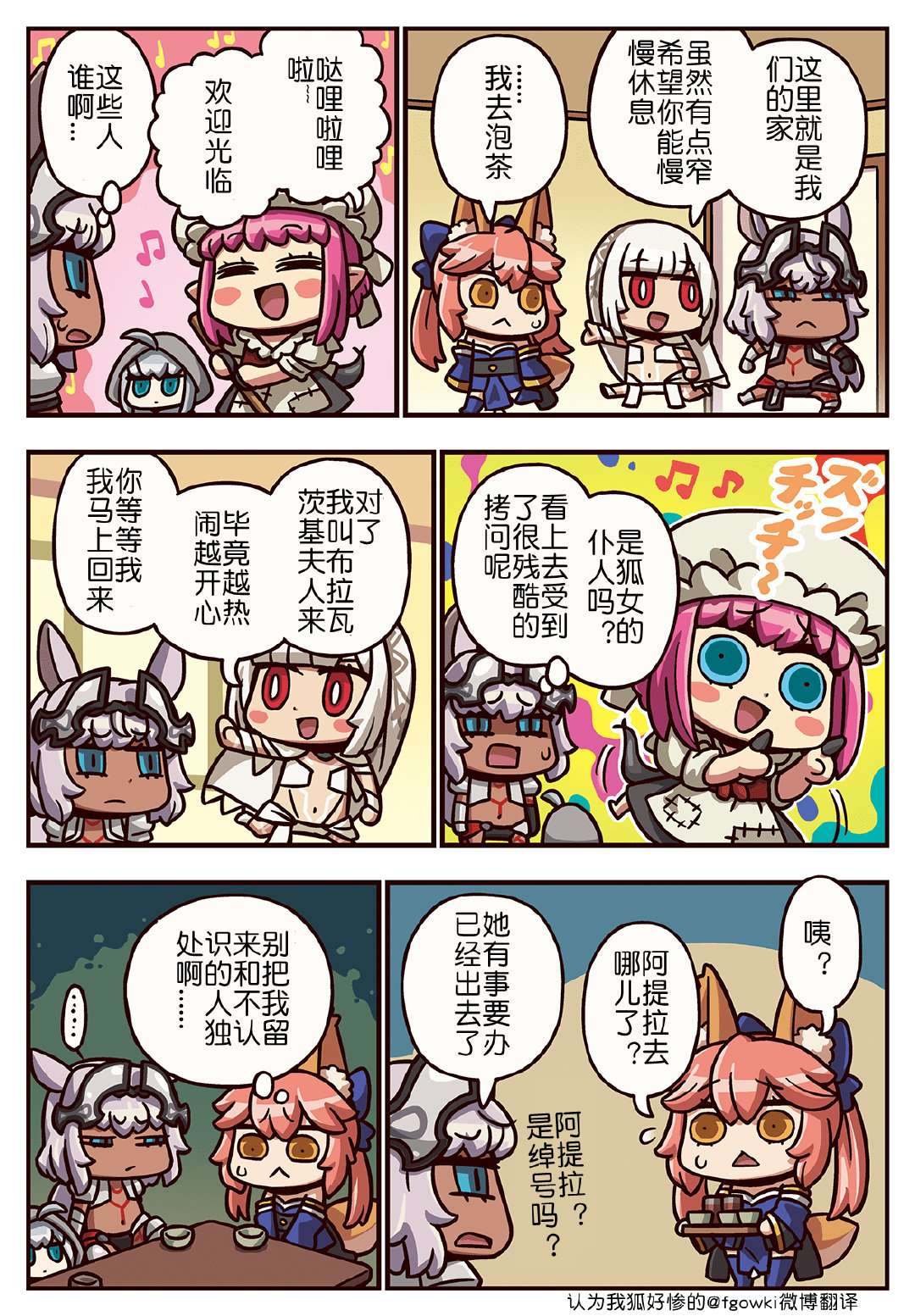 从漫画了解FGO！03部257