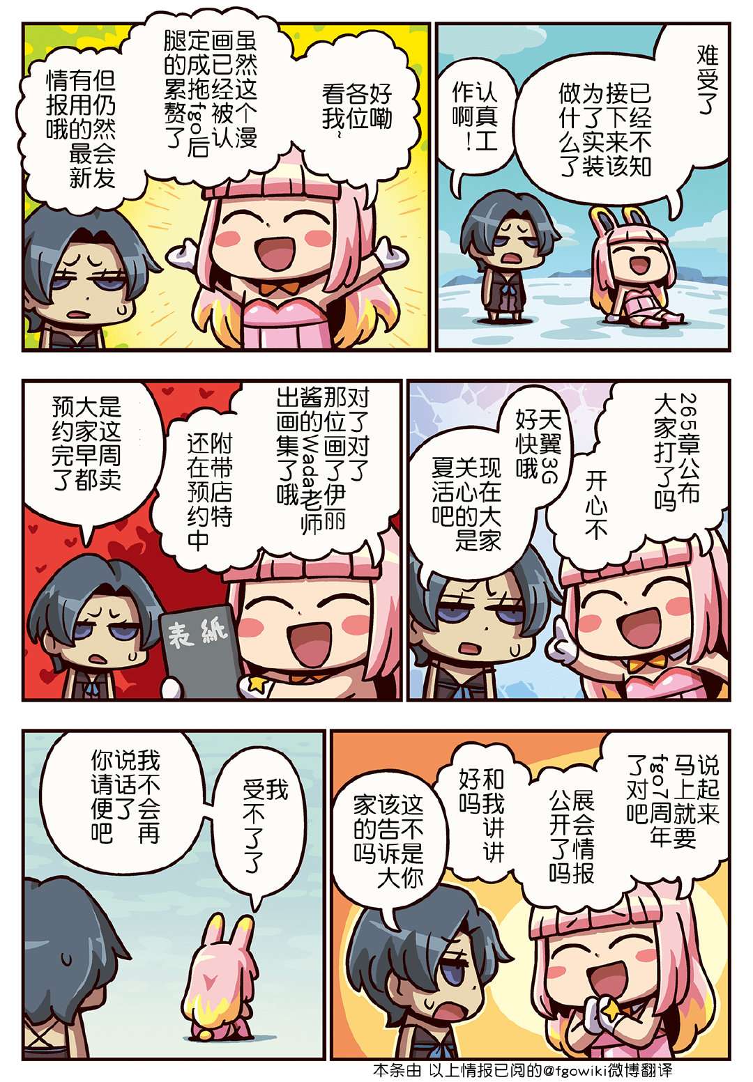 从漫画了解FGO！03部258