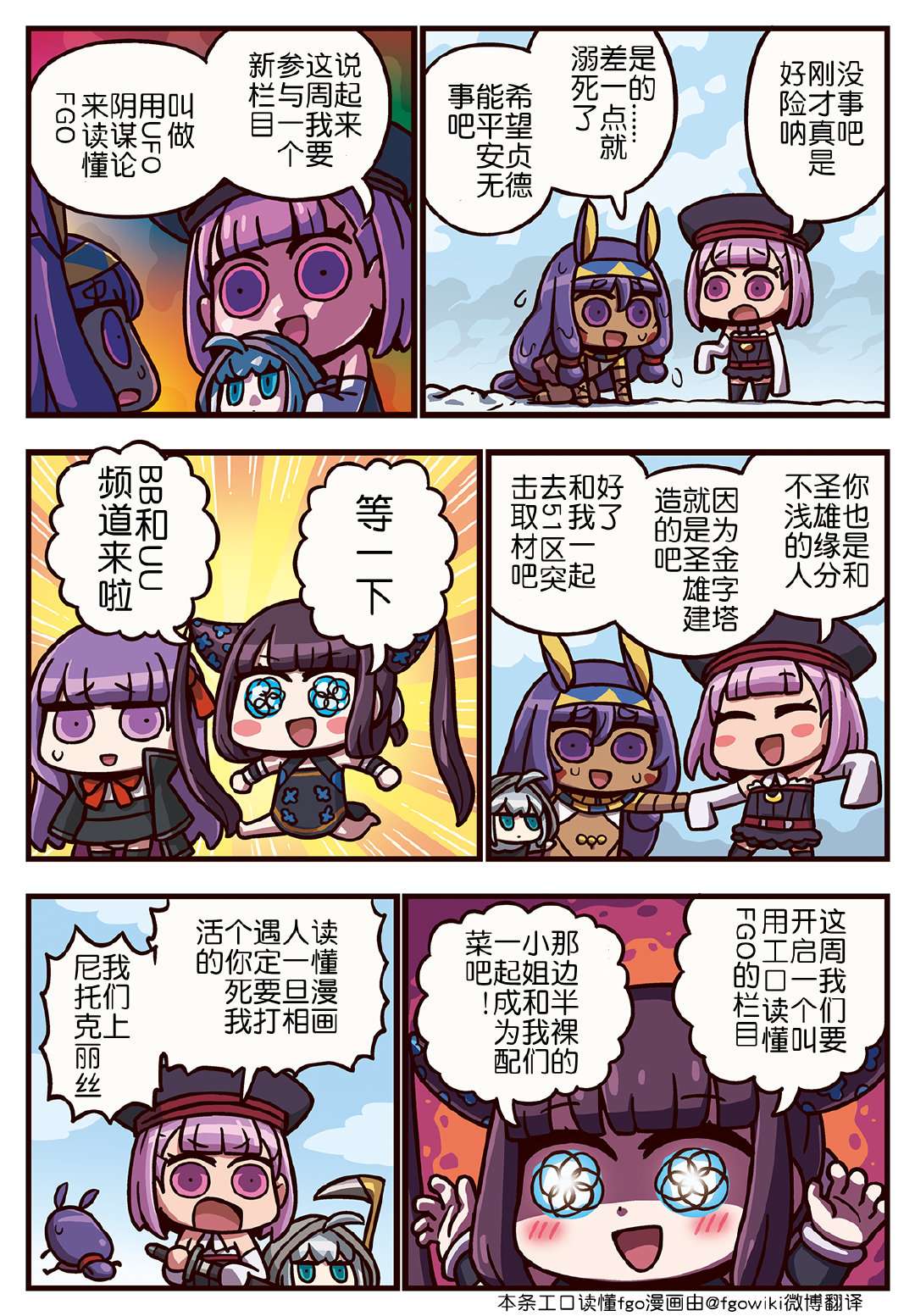 从漫画了解FGO！03部259