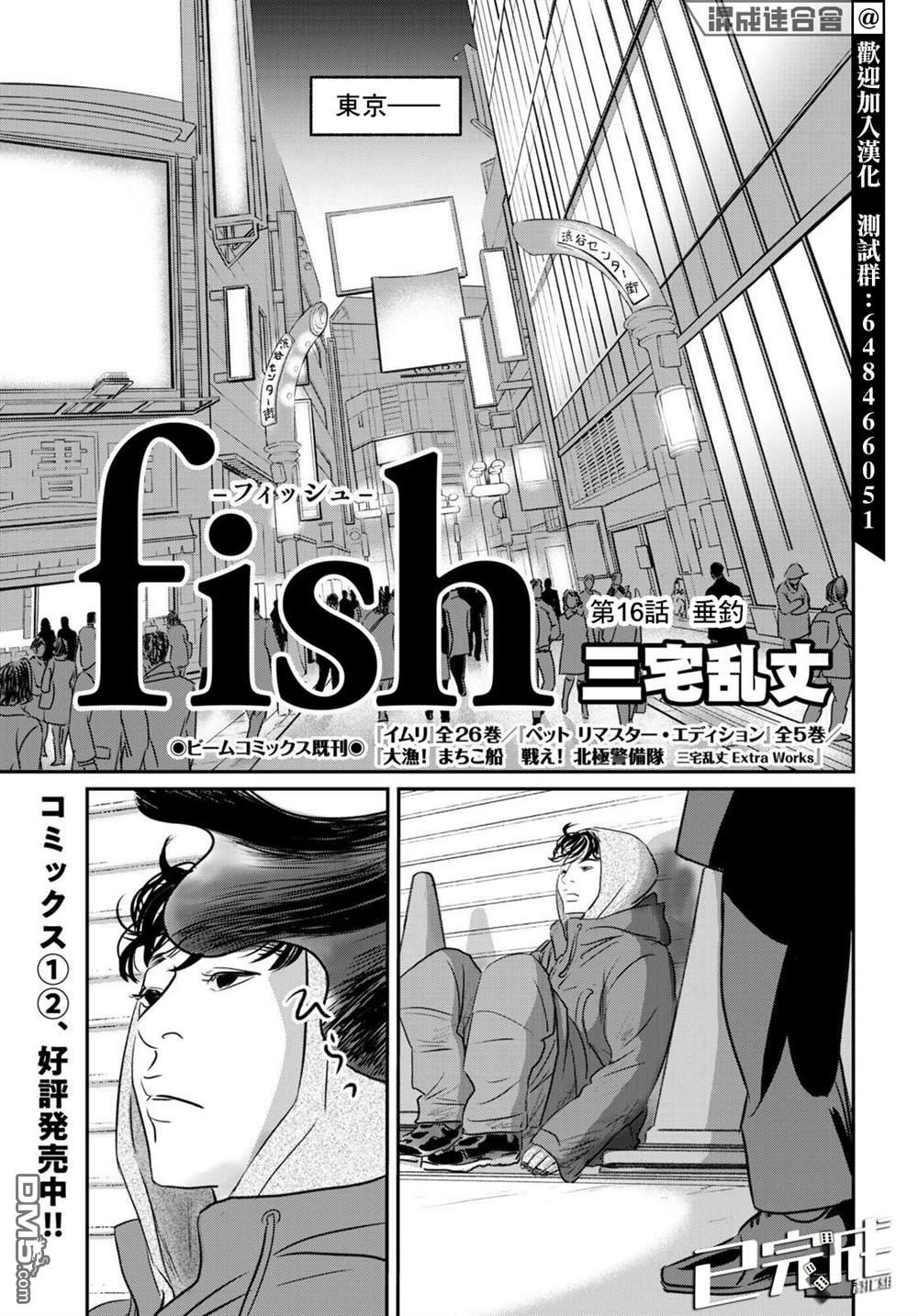 fish第16话