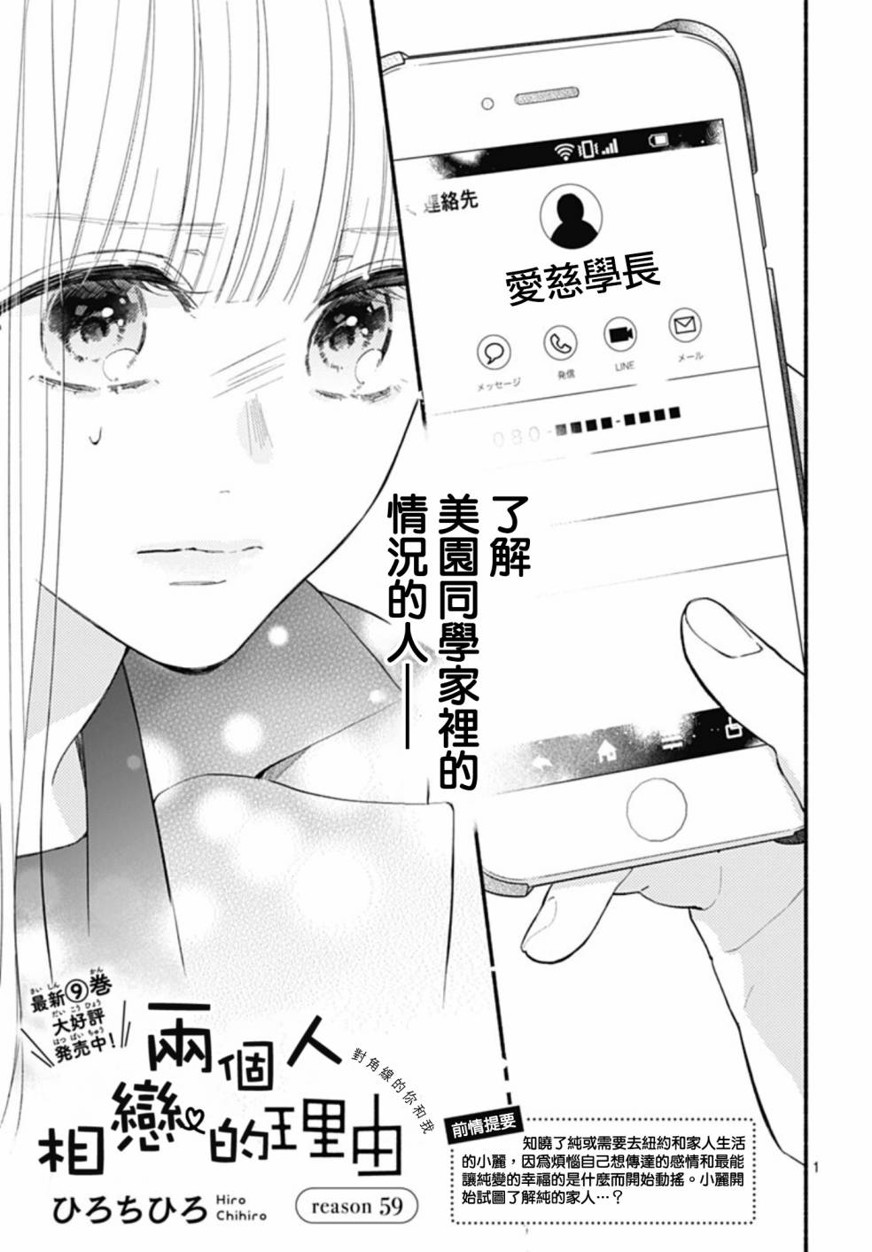 两个人相恋的理由第59话