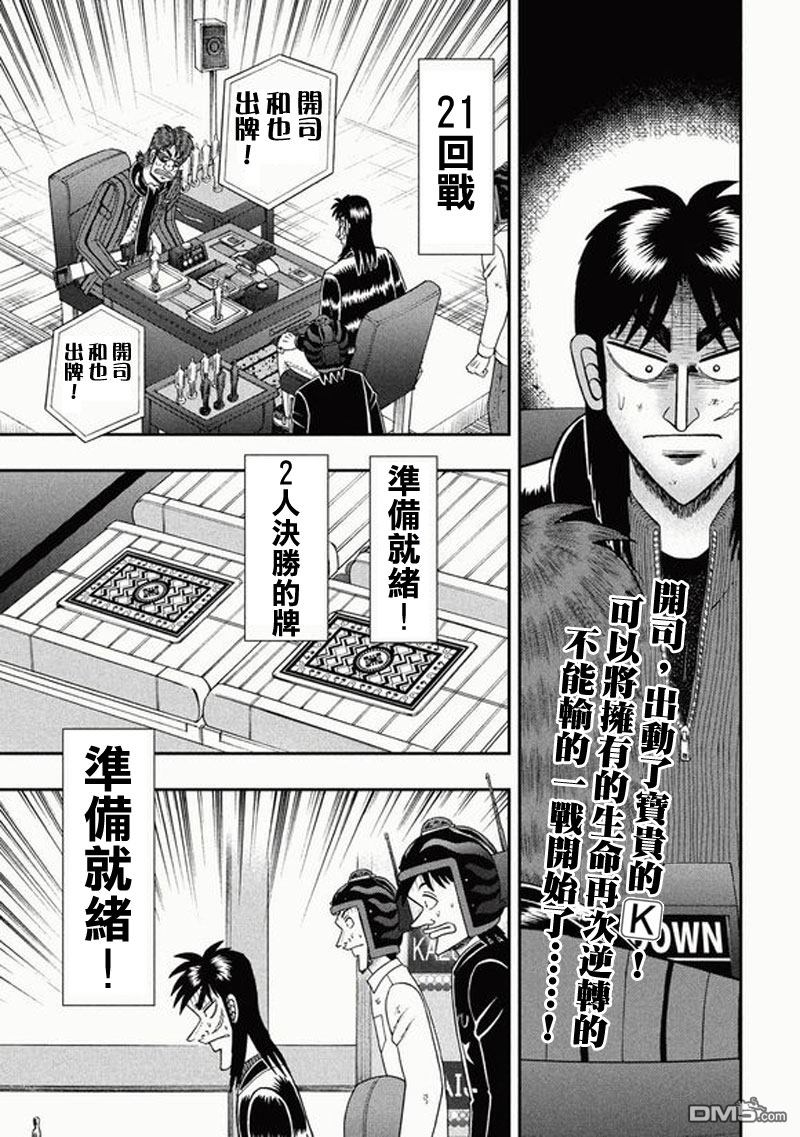 赌博堕天录-和也篇赌博堕天录-和也篇漫画 第194话