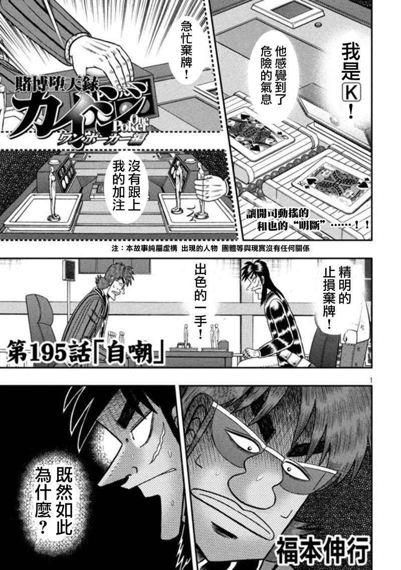 赌博堕天录-和也篇赌博堕天录-和也篇漫画 第195话