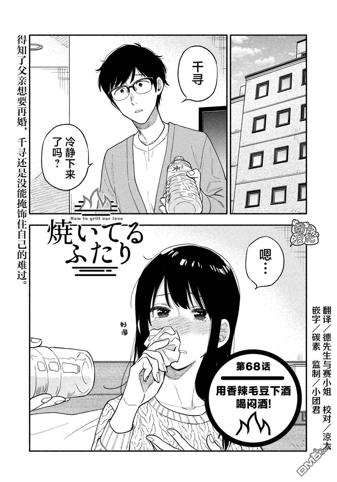 爱情是烤肉的滋味！第68话