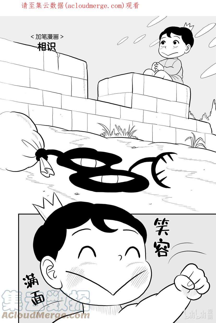 国王排名27.5 加笔漫画2