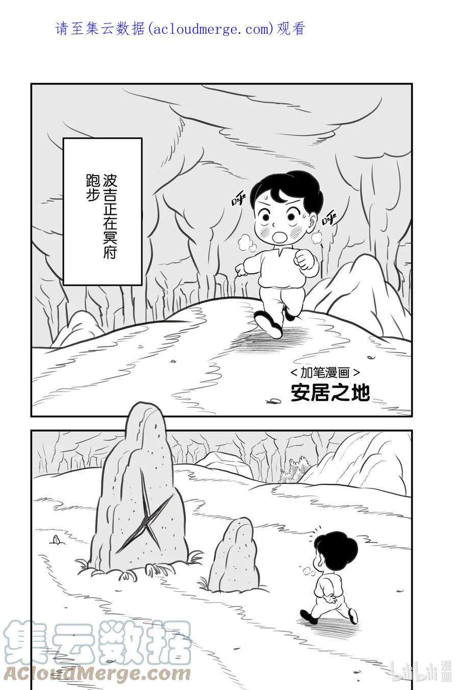 国王排名68.5 加笔漫画5