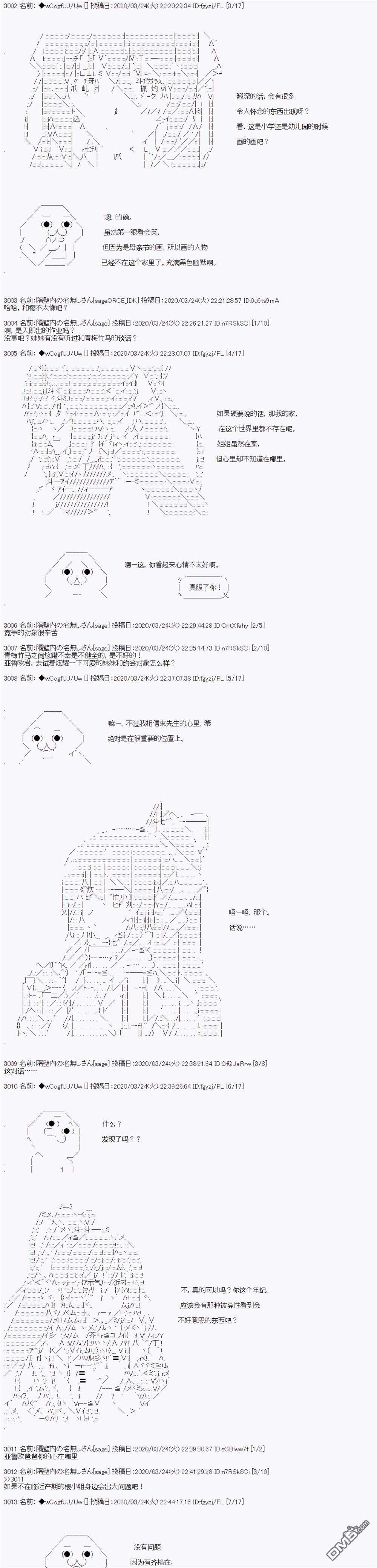 亚鲁欧的暑假第96话