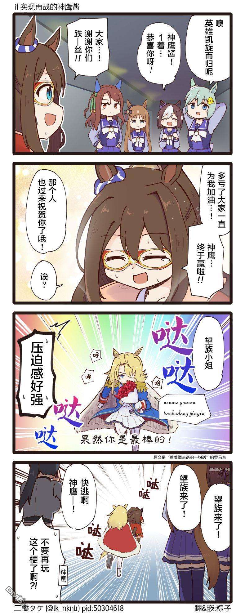 二树タケ的赛马娘四格第100话