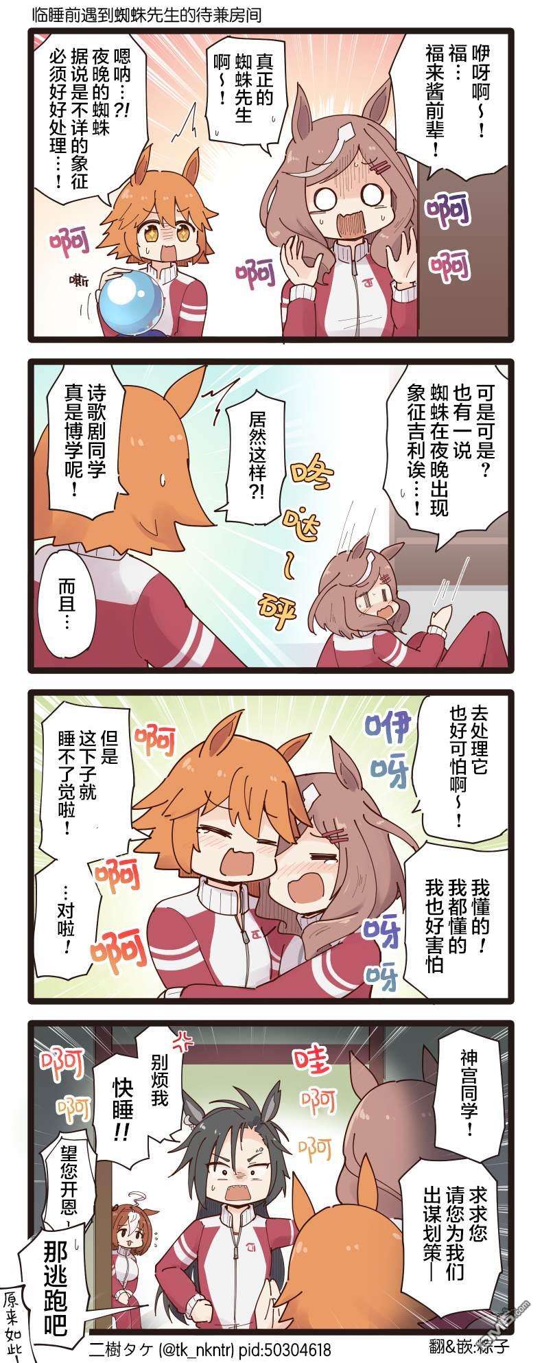 二树タケ的赛马娘四格第104话