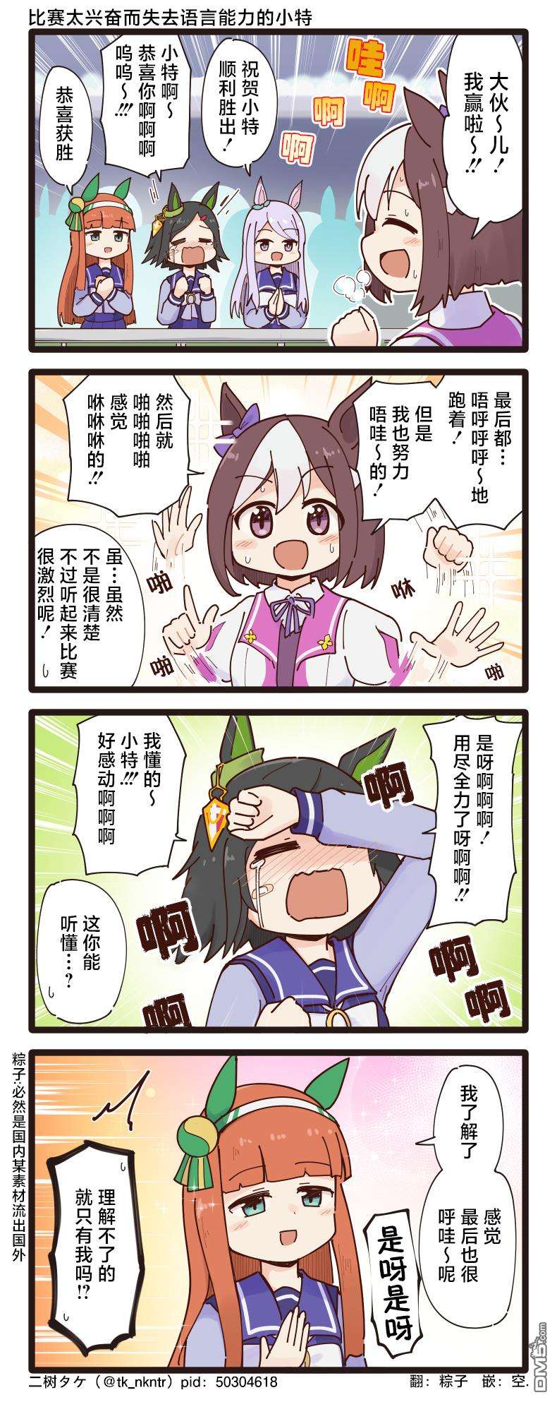 二树タケ的赛马娘四格第107话